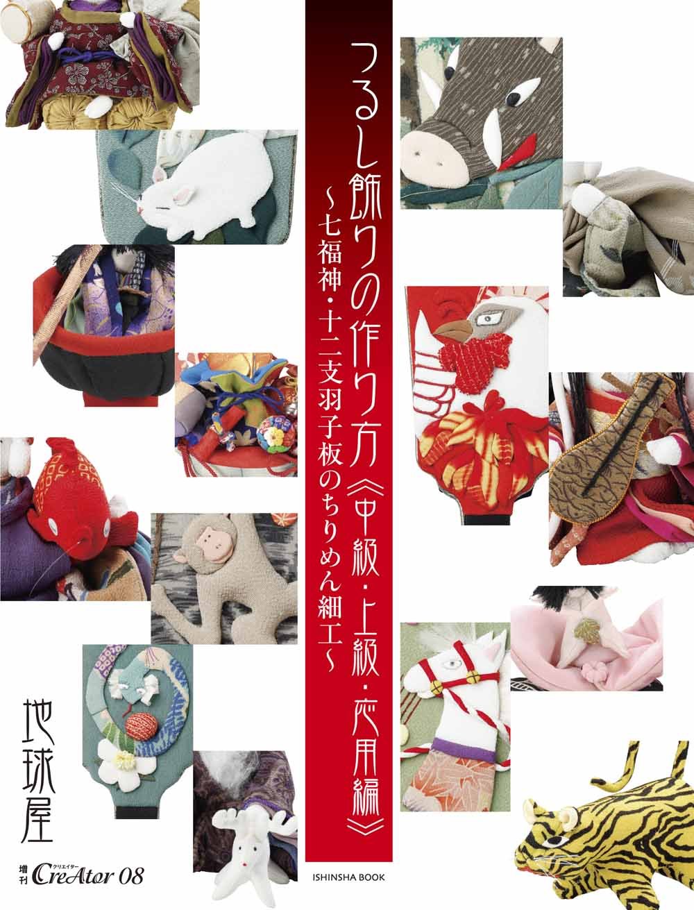 つるし飾りの作り方中級・上級・応用編~七福神・十二支羽子板の